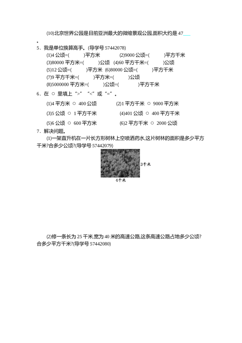 《四（上）人教版数学第二单元测试卷.2_小学1-6年级全科全套_1-6年级全科上册_四年级_四上数学_四上数学人教版数学单元期末期中检测卷》第2页预览