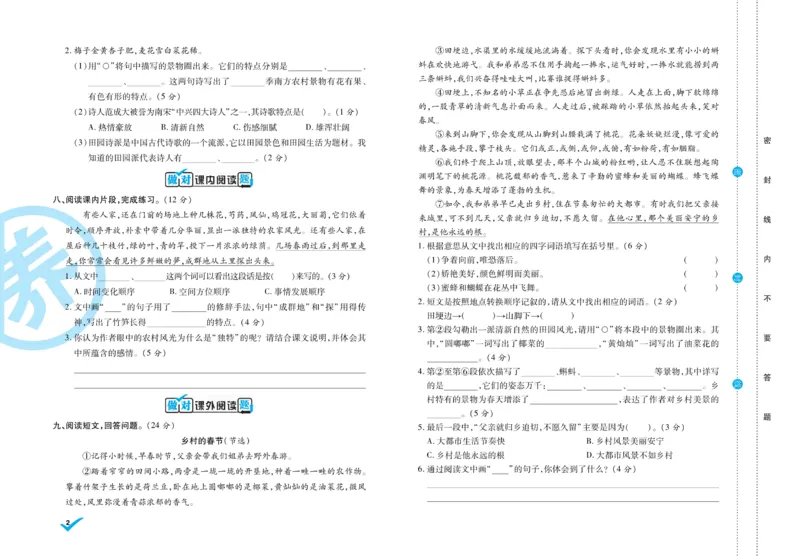 《4.做对题-周周练考卷4语R下_小学语文精品试卷合集（1-6年级下册）_《做对题周周练考卷》》第3页预览