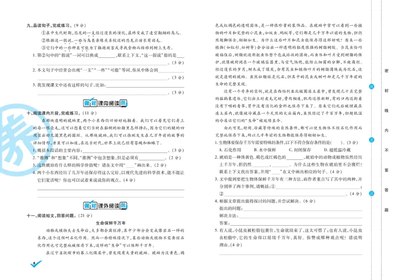 《4.做对题-周周练考卷4语R下_小学语文精品试卷合集（1-6年级下册）_《做对题周周练考卷》》第9页预览