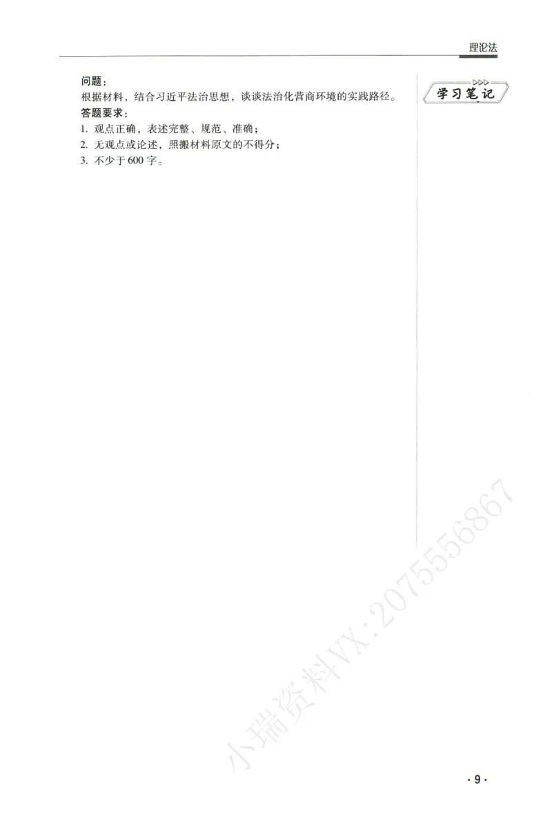 《2026瑞达主观五年真题五年模拟题--理论法(1)_2026法考主观_RD_04五年真题五年模拟》第10页预览