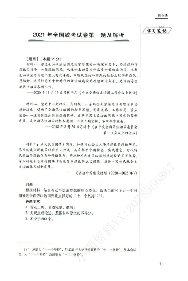 《2026瑞达主观五年真题五年模拟题--理论法(1)_2026法考主观_RD_04五年真题五年模拟》第2页预览