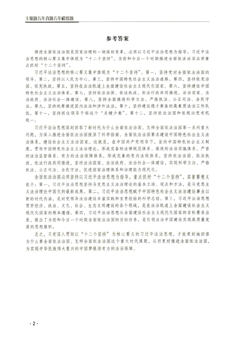 《2026瑞达主观五年真题五年模拟题--理论法(1)_2026法考主观_RD_04五年真题五年模拟》第3页预览