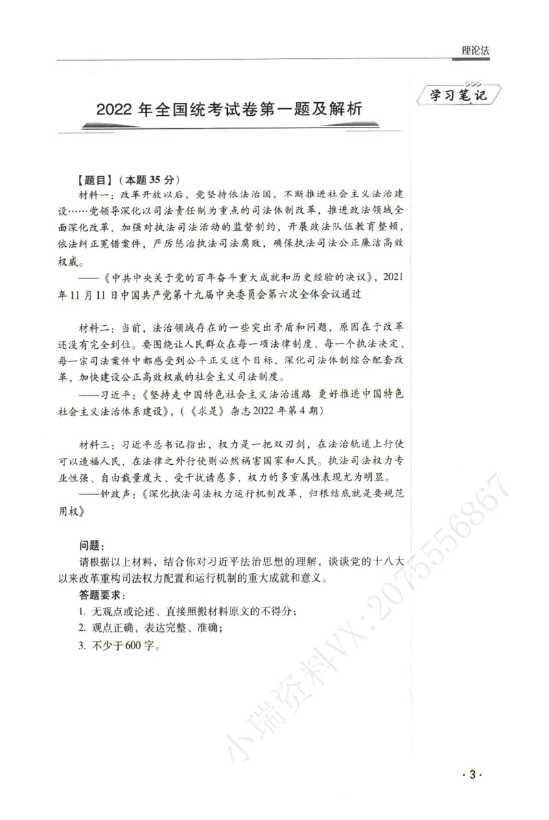 《2026瑞达主观五年真题五年模拟题--理论法(1)_2026法考主观_RD_04五年真题五年模拟》第4页预览
