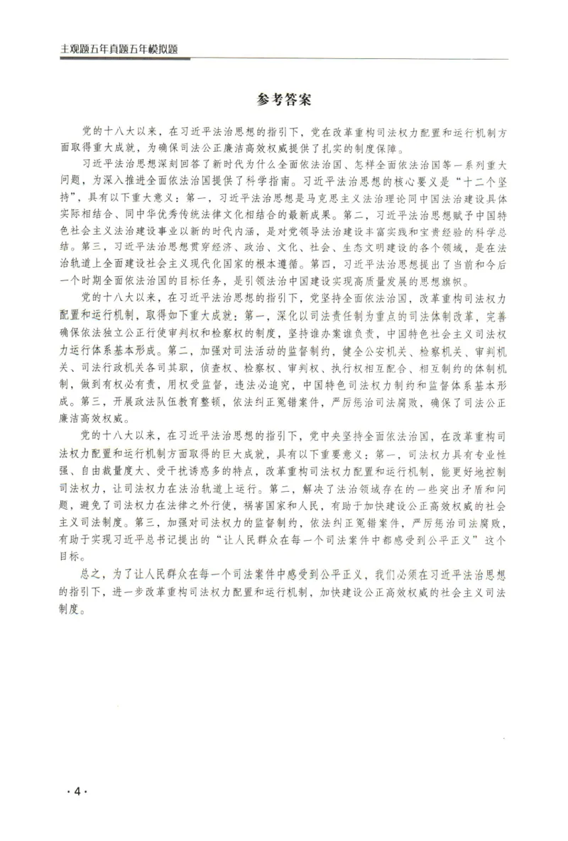 《2026瑞达主观五年真题五年模拟题--理论法(1)_2026法考主观_RD_04五年真题五年模拟》第5页预览