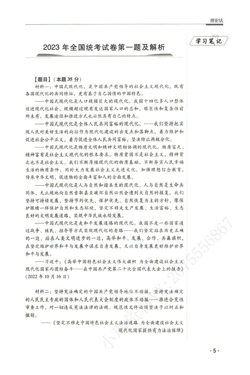 《2026瑞达主观五年真题五年模拟题--理论法(1)_2026法考主观_RD_04五年真题五年模拟》第6页预览