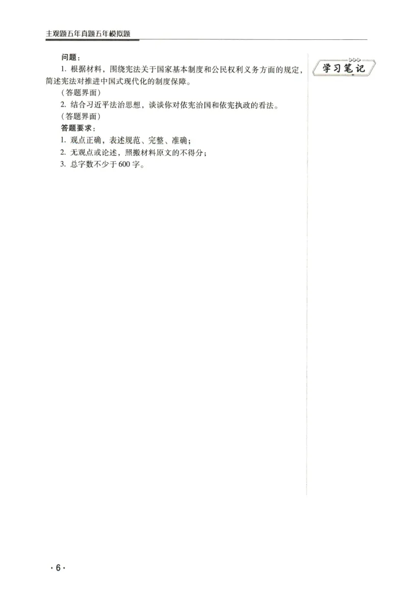 《2026瑞达主观五年真题五年模拟题--理论法(1)_2026法考主观_RD_04五年真题五年模拟》第7页预览