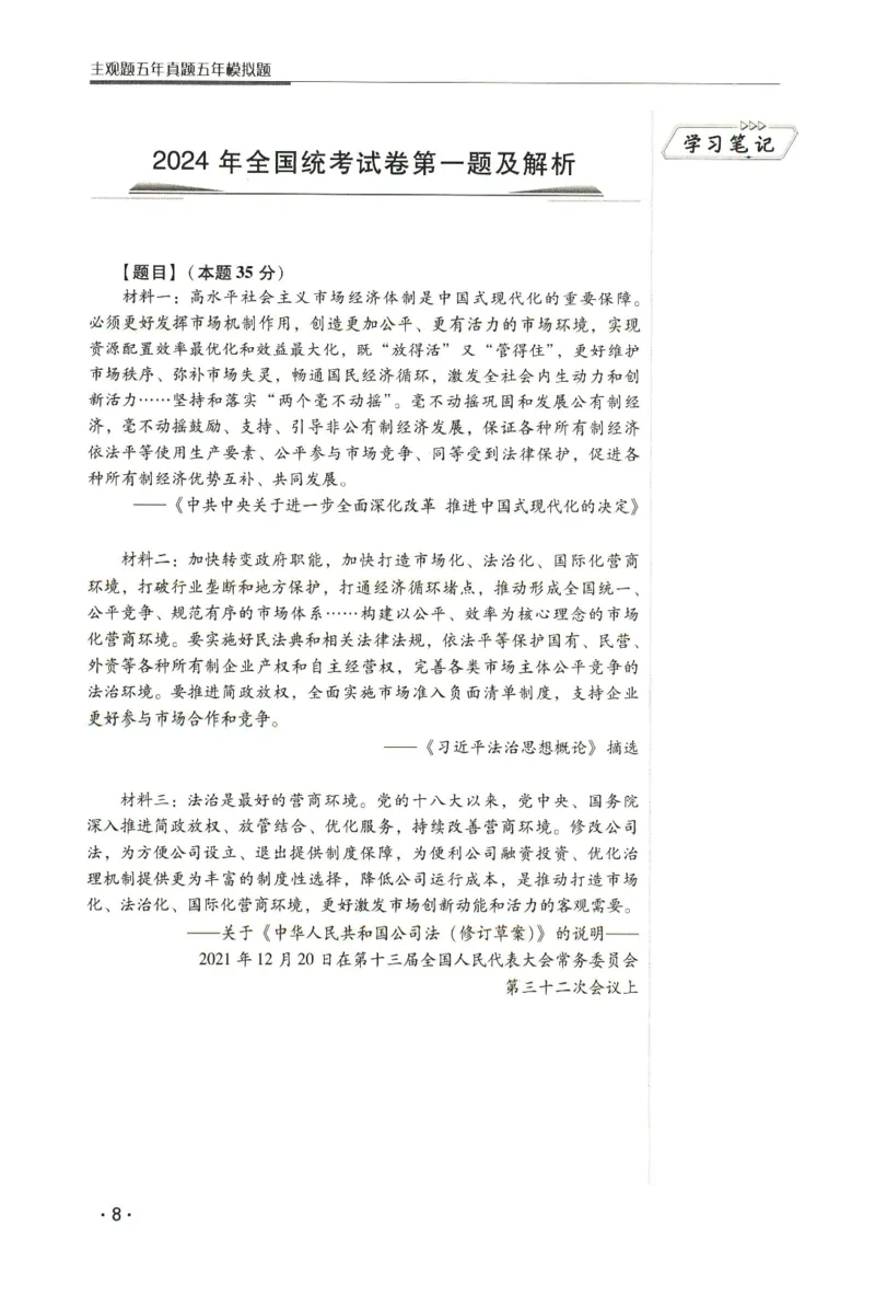 《2026瑞达主观五年真题五年模拟题--理论法(1)_2026法考主观_RD_04五年真题五年模拟》第9页预览