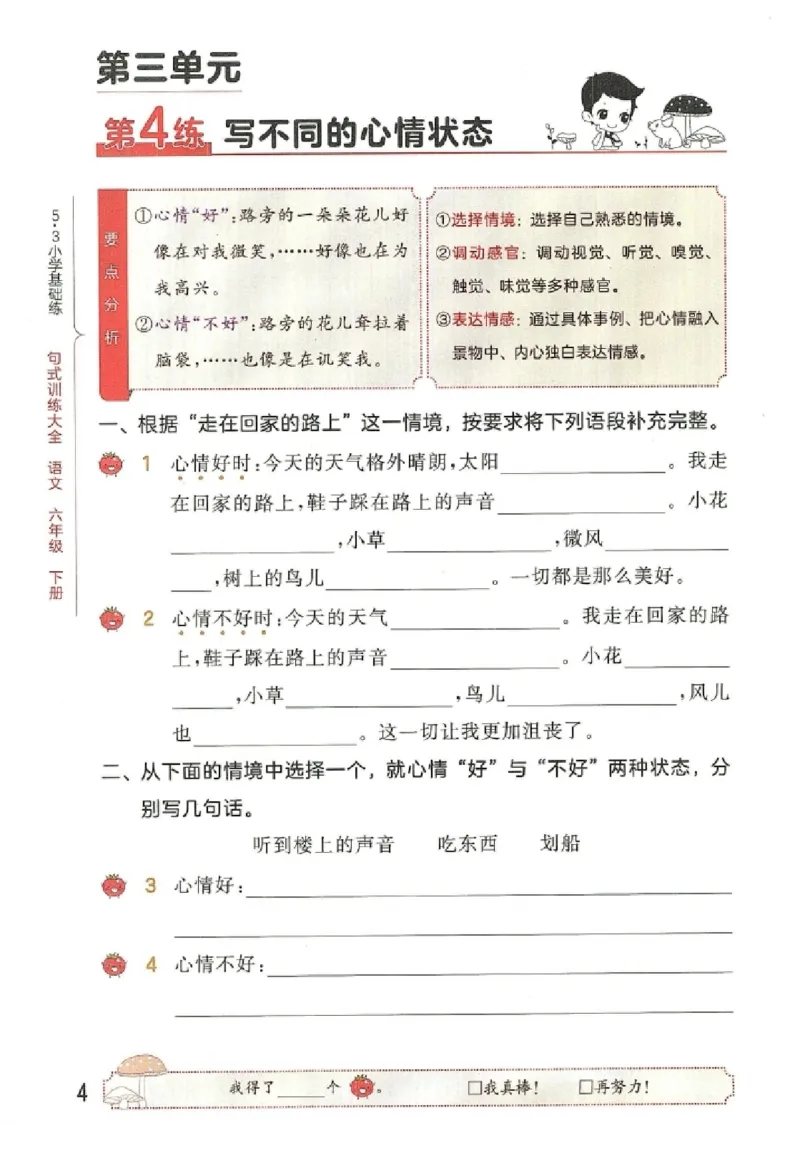 《2024春统编版语文6年级下册《53句式训练大全》_小学语文精品试卷合集（1-6年级下册）_《53句式训练大全》_1-6下册》第10页预览