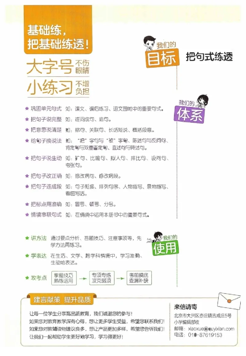 《2024春统编版语文6年级下册《53句式训练大全》_小学语文精品试卷合集（1-6年级下册）_《53句式训练大全》_1-6下册》第2页预览