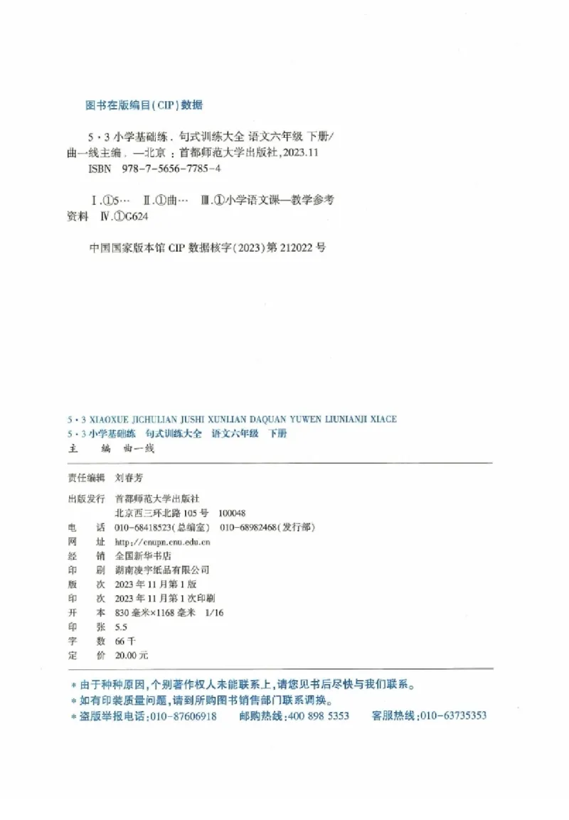《2024春统编版语文6年级下册《53句式训练大全》_小学语文精品试卷合集（1-6年级下册）_《53句式训练大全》_1-6下册》第4页预览