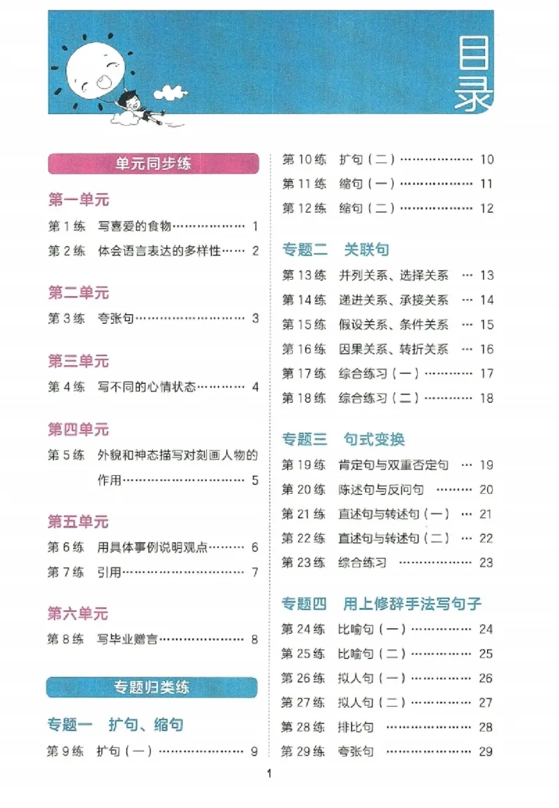 《2024春统编版语文6年级下册《53句式训练大全》_小学语文精品试卷合集（1-6年级下册）_《53句式训练大全》_1-6下册》第5页预览