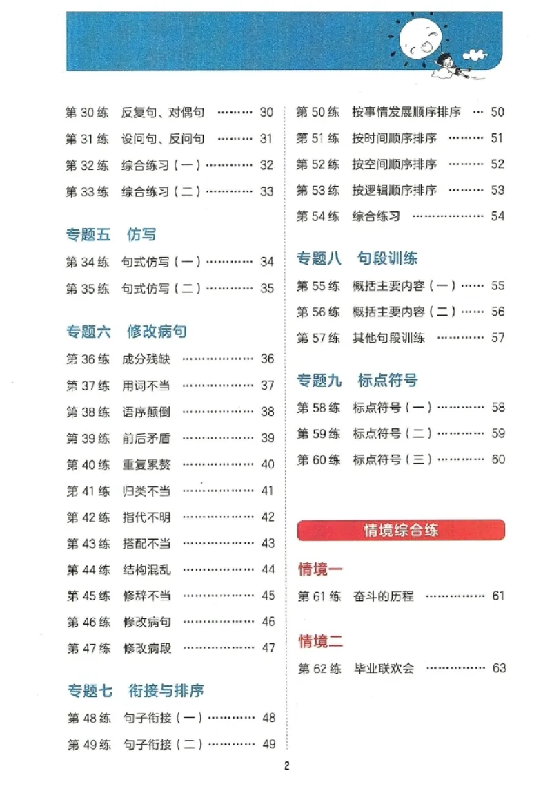 《2024春统编版语文6年级下册《53句式训练大全》_小学语文精品试卷合集（1-6年级下册）_《53句式训练大全》_1-6下册》第6页预览
