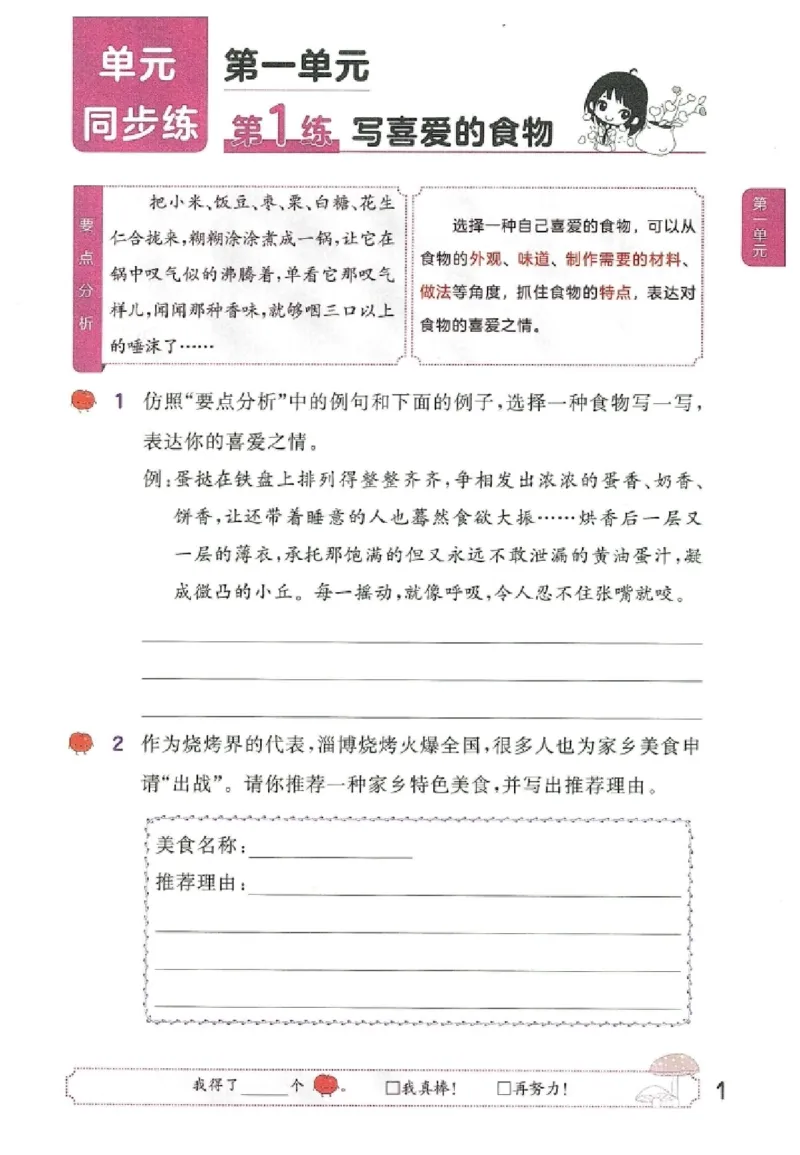 《2024春统编版语文6年级下册《53句式训练大全》_小学语文精品试卷合集（1-6年级下册）_《53句式训练大全》_1-6下册》第7页预览