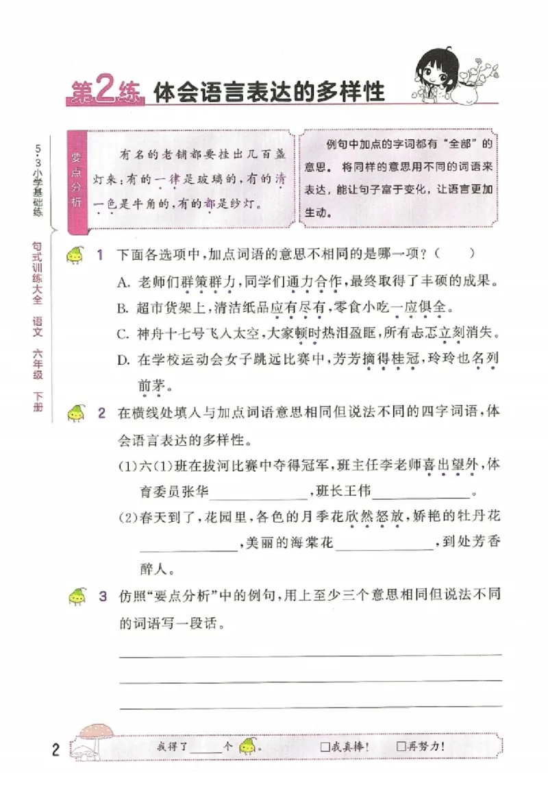 《2024春统编版语文6年级下册《53句式训练大全》_小学语文精品试卷合集（1-6年级下册）_《53句式训练大全》_1-6下册》第8页预览
