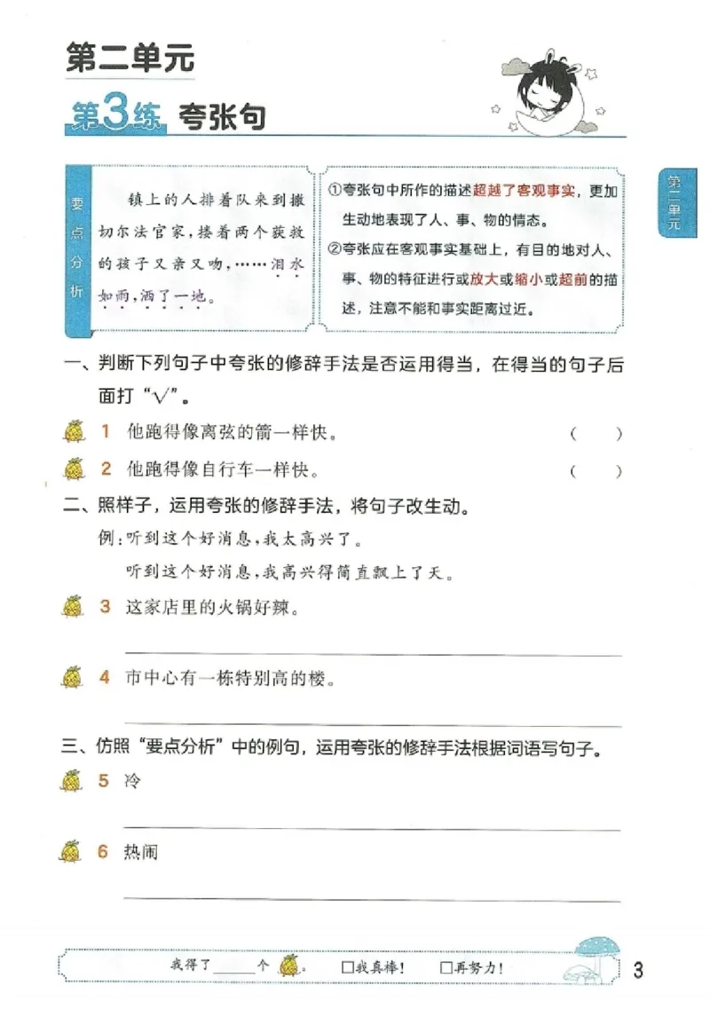 《2024春统编版语文6年级下册《53句式训练大全》_小学语文精品试卷合集（1-6年级下册）_《53句式训练大全》_1-6下册》第9页预览