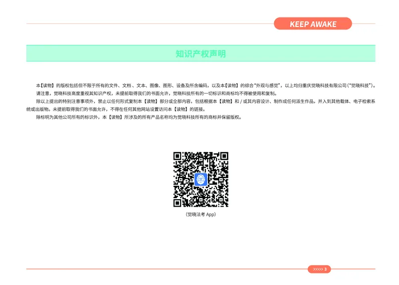 《2026年刑法推背速记_2026法考客观_觉-X_2026JX法考推背速记视频+讲义_全科推背速记讲义》第3页预览