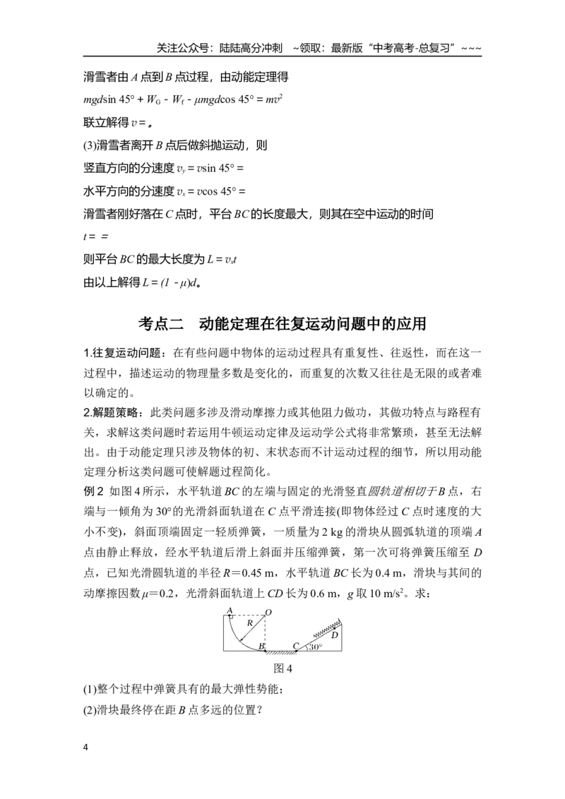 《专题强化九　应用动能定理解决多过程问题_04-物理-高考总复习_一轮复习_2026年-物理高考一轮复习_2026年大一轮复习讲义物理课件讲义练习-C203_另附1套Word版题库_第五章　机械能守恒定律》第4页预览