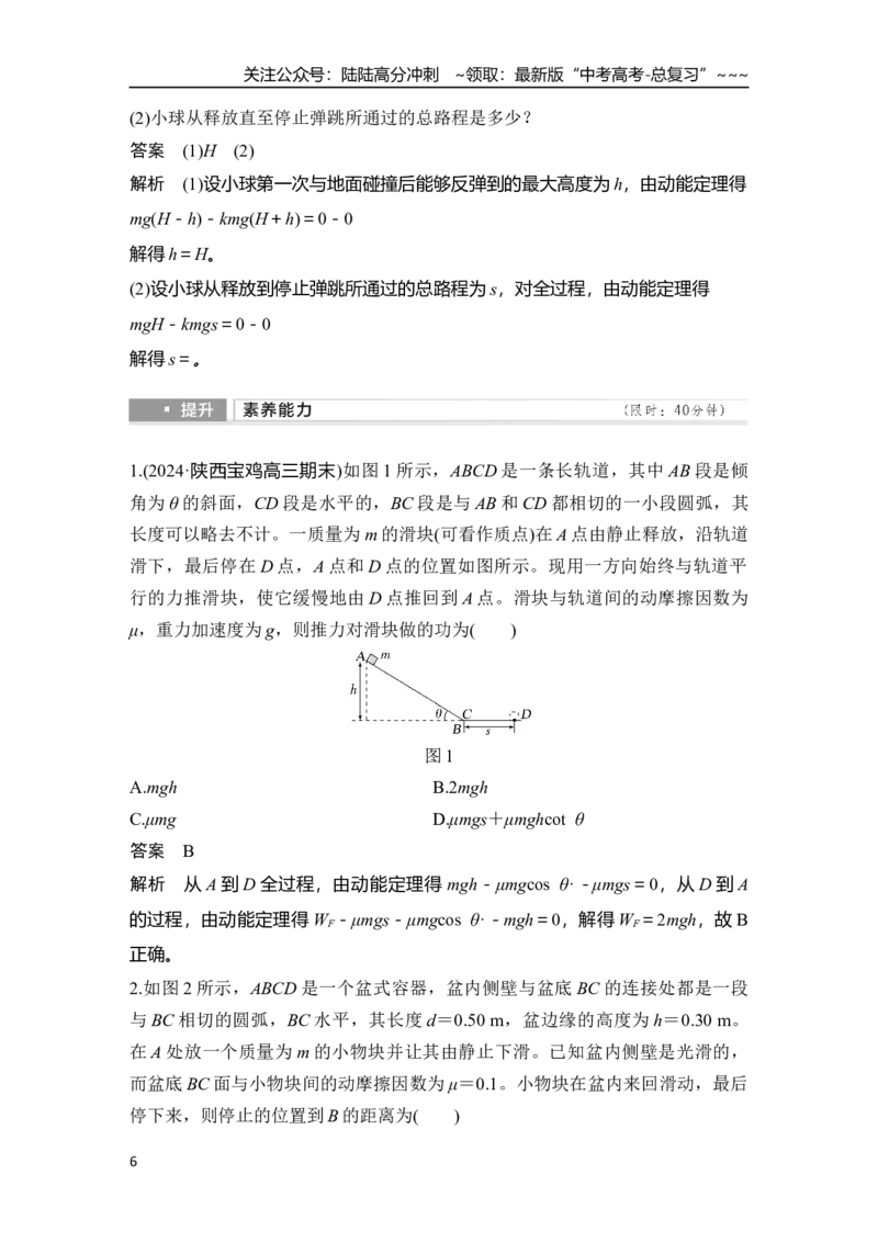 《专题强化九　应用动能定理解决多过程问题_04-物理-高考总复习_一轮复习_2026年-物理高考一轮复习_2026年大一轮复习讲义物理课件讲义练习-C203_另附1套Word版题库_第五章　机械能守恒定律》第6页预览