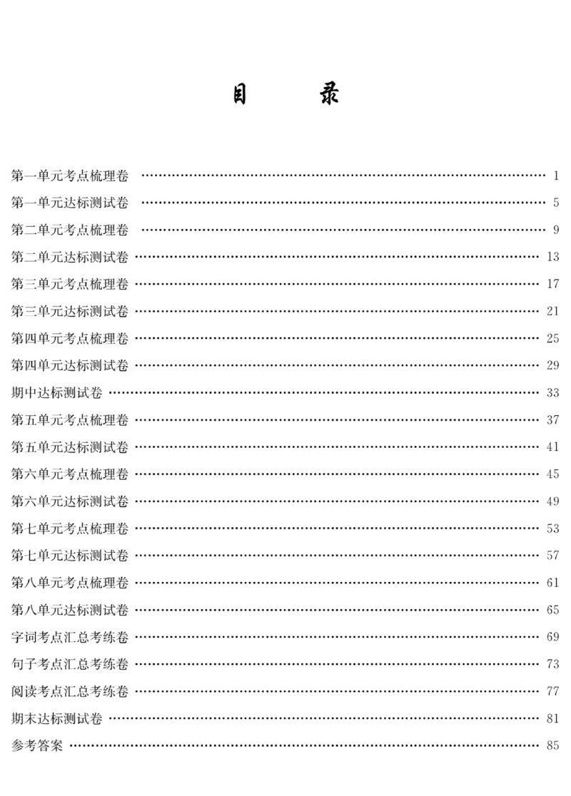《1下语文绩优名卷_小学语文精品试卷合集（1-6年级下册）_《绩优名卷》》第2页预览