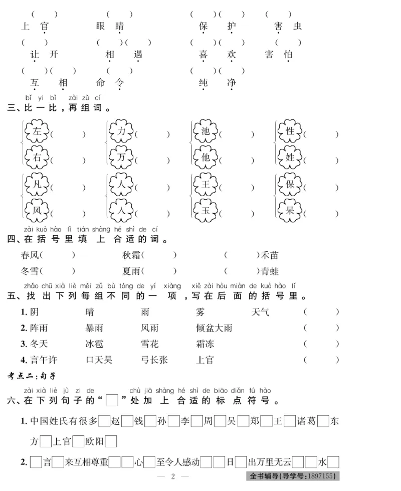 《1下语文绩优名卷_小学语文精品试卷合集（1-6年级下册）_《绩优名卷》》第4页预览