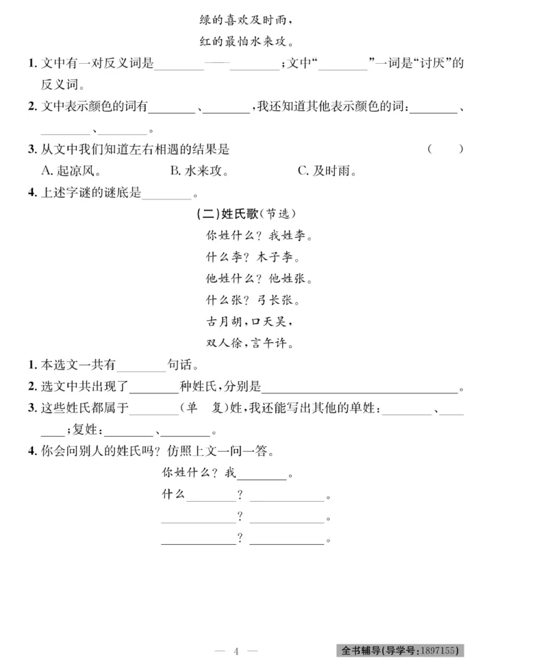 《1下语文绩优名卷_小学语文精品试卷合集（1-6年级下册）_《绩优名卷》》第6页预览