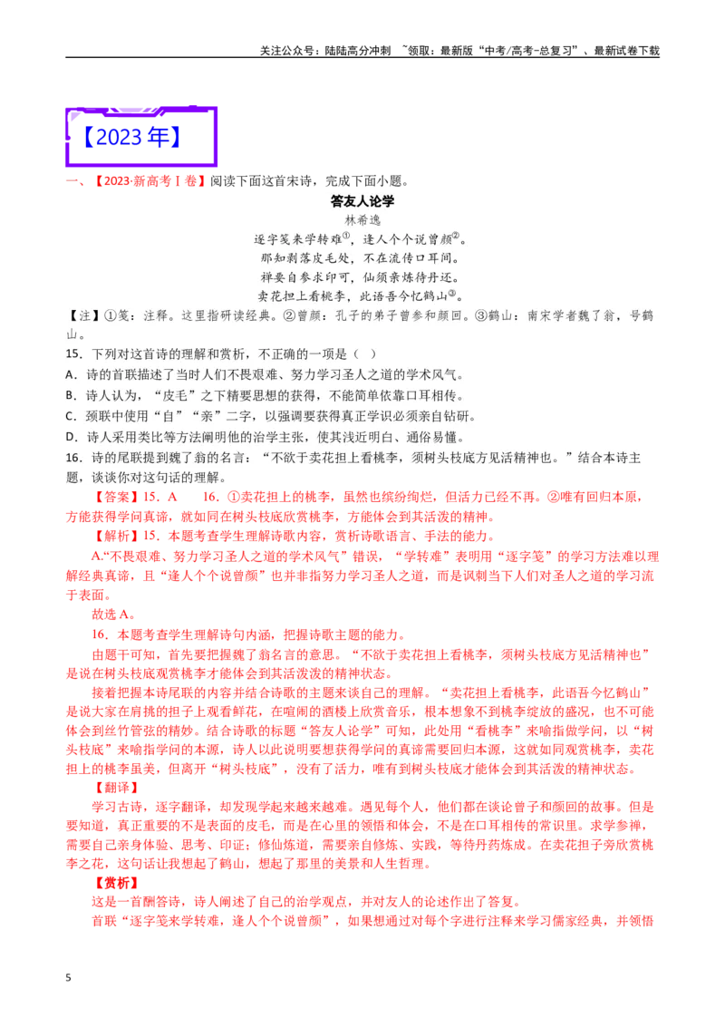 《专题9诗歌阅读（古诗）-（解析版）_专项复习_2025年_十年（2015-2024）高考语文真题分类汇编（全国通用）》第5页预览
