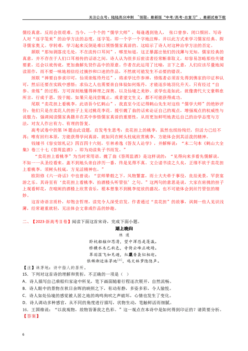 《专题9诗歌阅读（古诗）-（解析版）_专项复习_2025年_十年（2015-2024）高考语文真题分类汇编（全国通用）》第6页预览
