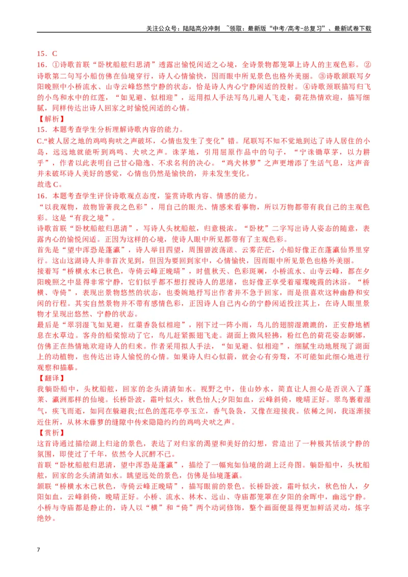 《专题9诗歌阅读（古诗）-（解析版）_专项复习_2025年_十年（2015-2024）高考语文真题分类汇编（全国通用）》第7页预览