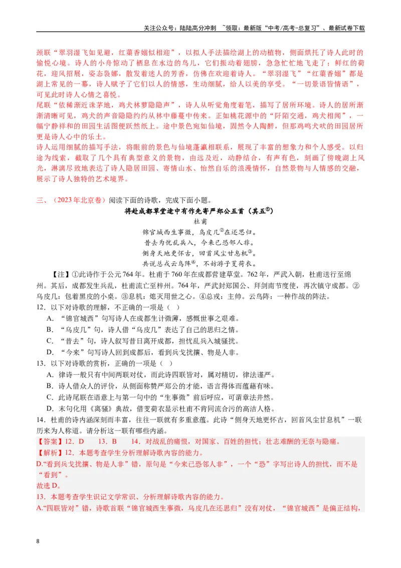 《专题9诗歌阅读（古诗）-（解析版）_专项复习_2025年_十年（2015-2024）高考语文真题分类汇编（全国通用）》第8页预览