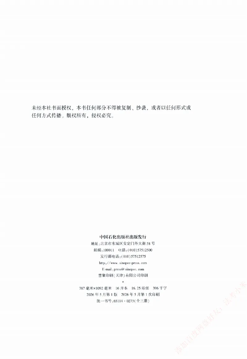 《主观基础精讲-行政法-李佳纸质书购买加薇heimao180108_2026法考主观_ZH_主观题半年冲关班_04.基础精讲内部最重要的课_00.配套讲义》第4页预览