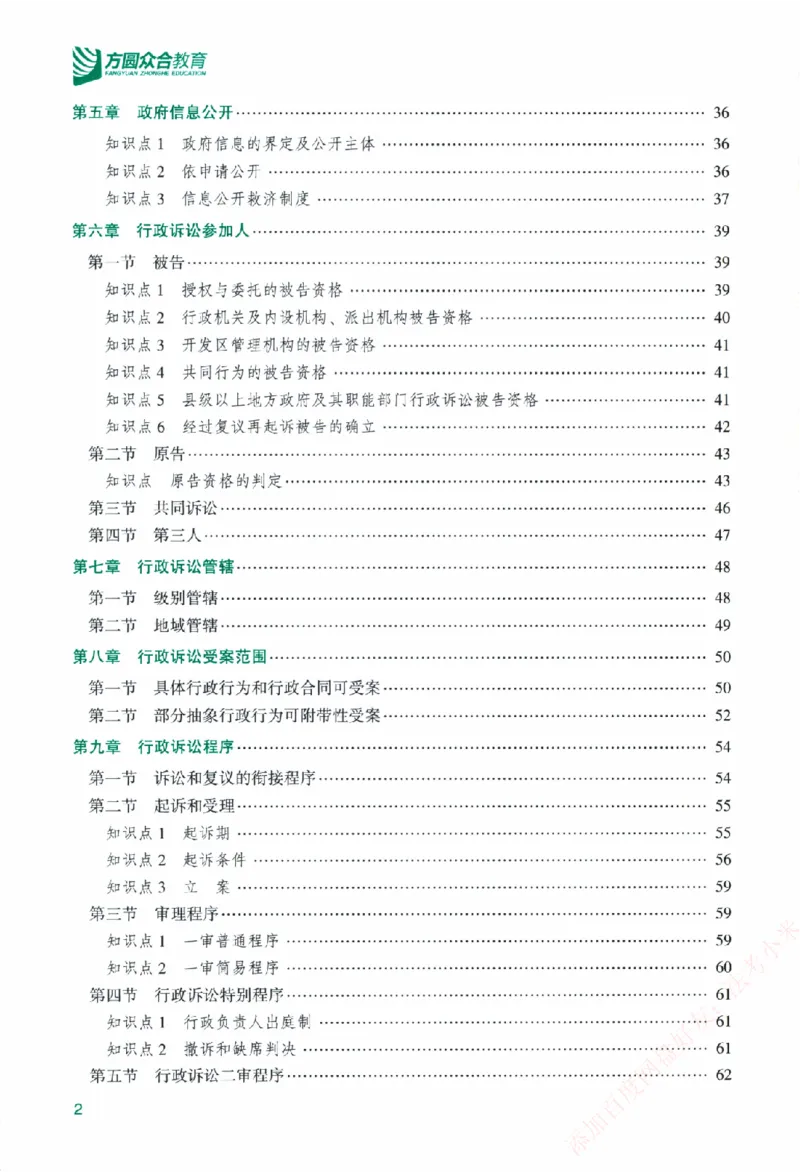 《主观基础精讲-行政法-李佳纸质书购买加薇heimao180108_2026法考主观_ZH_主观题半年冲关班_04.基础精讲内部最重要的课_00.配套讲义》第6页预览