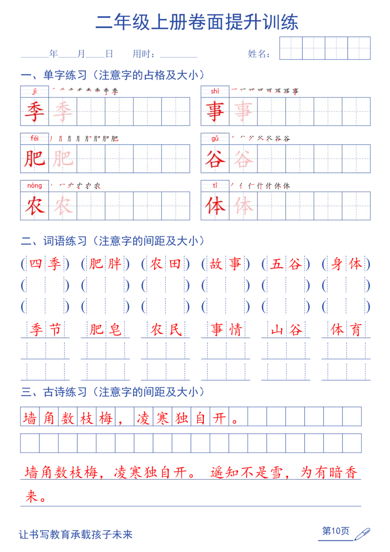 《26秋二年级上语文卷面提升练字帖（第2种）_2027版小学《同步练字帖》1-6年级上册（语文）》第10页预览