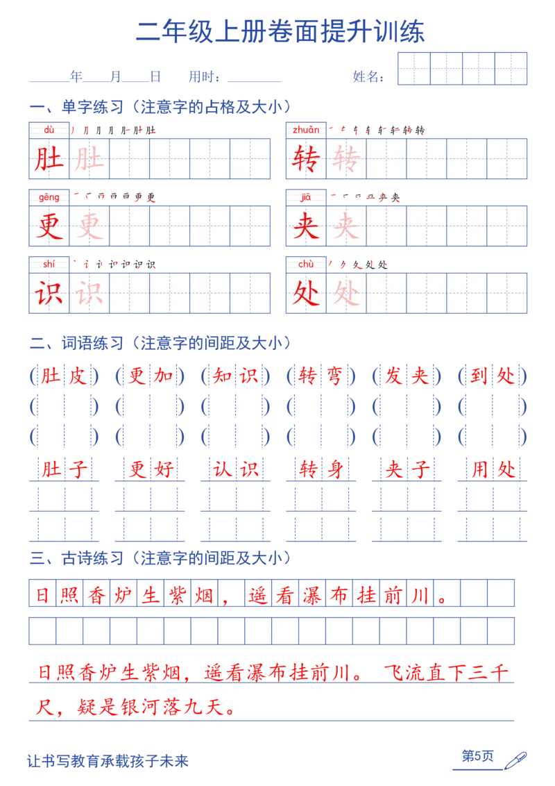 《26秋二年级上语文卷面提升练字帖（第2种）_2027版小学《同步练字帖》1-6年级上册（语文）》第5页预览