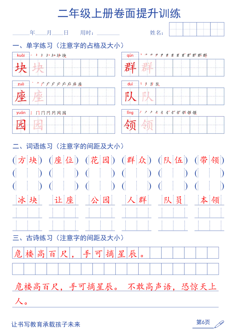 《26秋二年级上语文卷面提升练字帖（第2种）_2027版小学《同步练字帖》1-6年级上册（语文）》第6页预览
