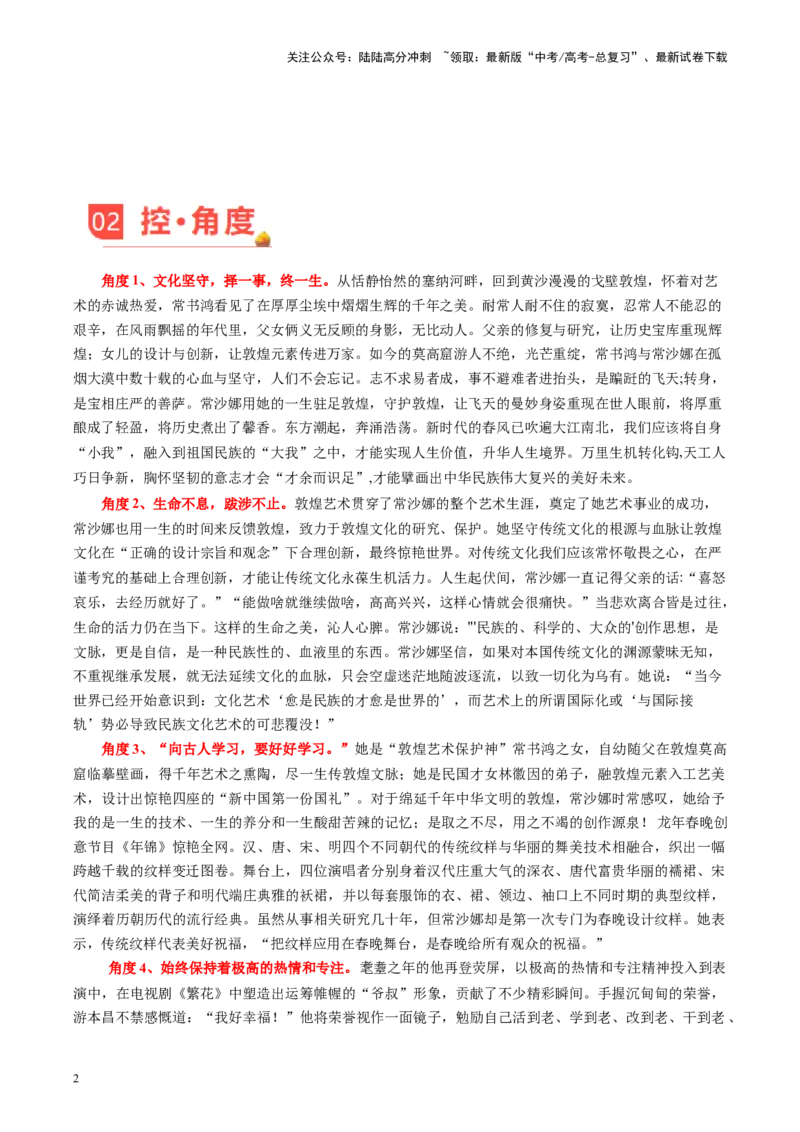 《主题03做事有“格”，为人有“调”-备战2024年高考语文之素材月月控_专项复习_2024年_2024年高考语文之素材月月控_资料_3月刊》第2页预览