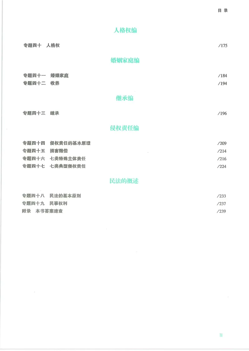 《2026众合客观真题民法-孟献贵_2026法考客观_众-H_真金题_真金题民法孟献贵》第10页预览