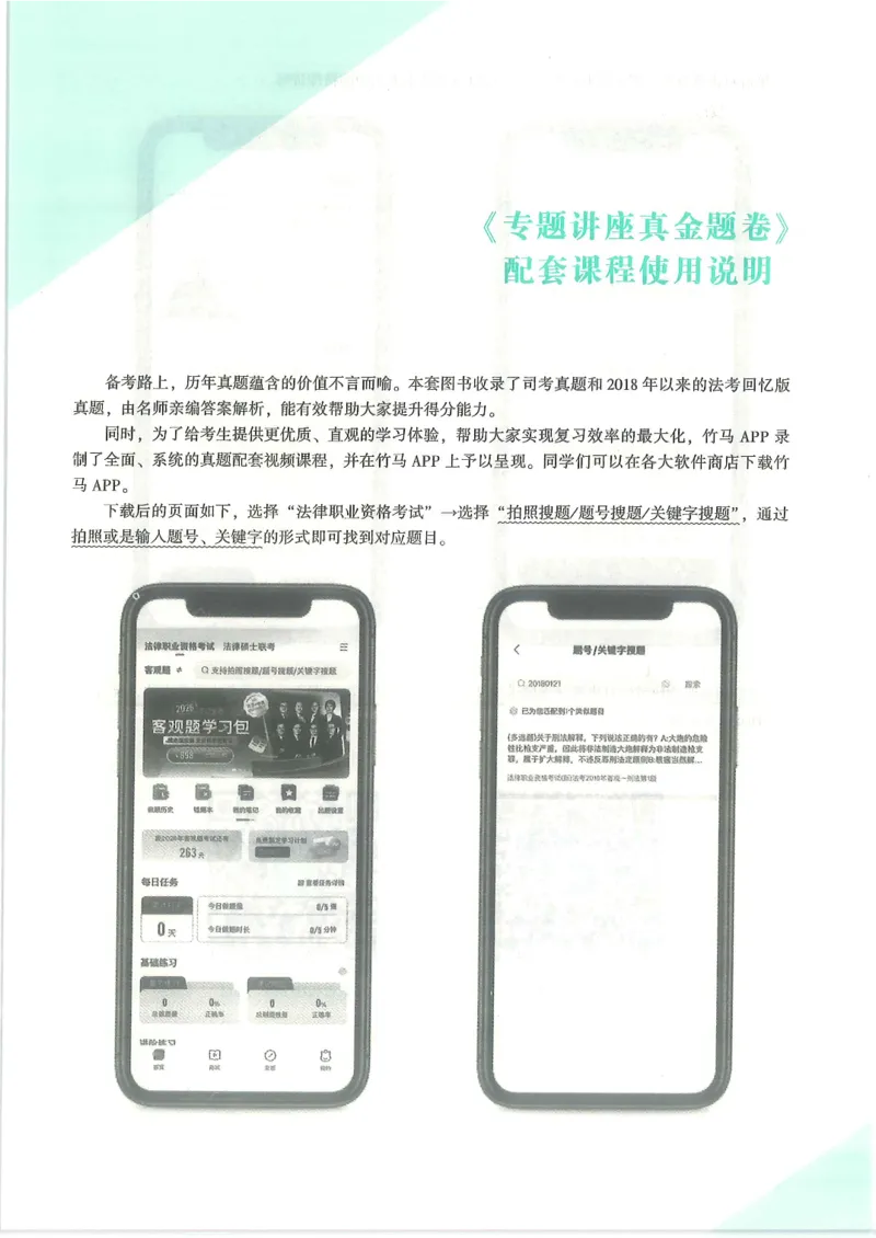 《2026众合客观真题民法-孟献贵_2026法考客观_众-H_真金题_真金题民法孟献贵》第6页预览
