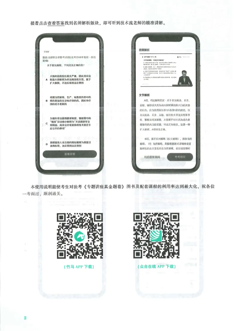 《2026众合客观真题民法-孟献贵_2026法考客观_众-H_真金题_真金题民法孟献贵》第7页预览