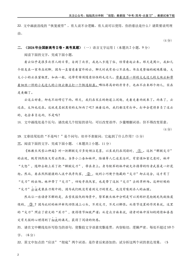 《专题突破卷06语言文字运用（主观题）（学生版）_一轮复习_2025年_2025年高考语文一轮复习考点复习卷（新高考通用）》第2页预览