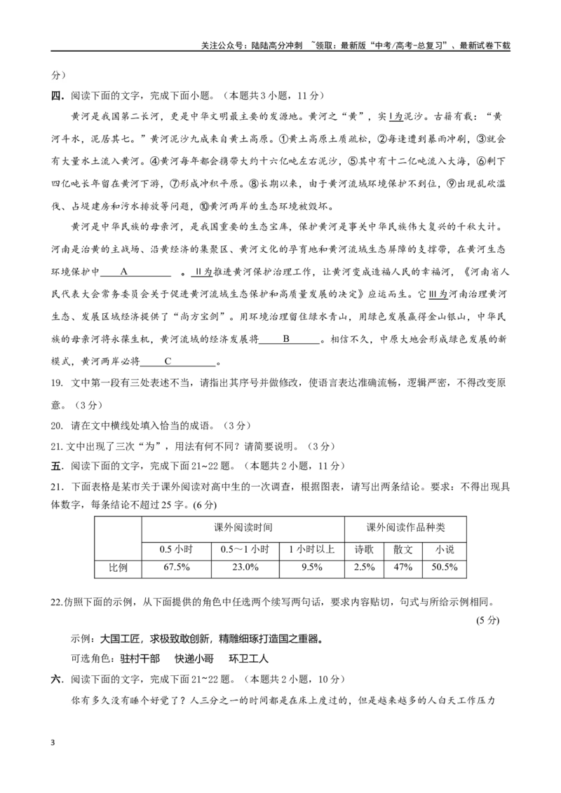 《专题突破卷06语言文字运用（主观题）（学生版）_一轮复习_2025年_2025年高考语文一轮复习考点复习卷（新高考通用）》第3页预览
