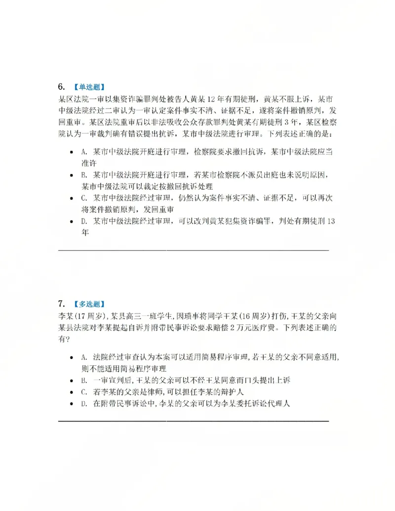 《16.第03编-专题6第二审程序题目_2026法考客观_众-H_2026法考系统强化（内部）合集_系统强化课后练习题_05系统强化刑诉法课后练习题》第3页预览