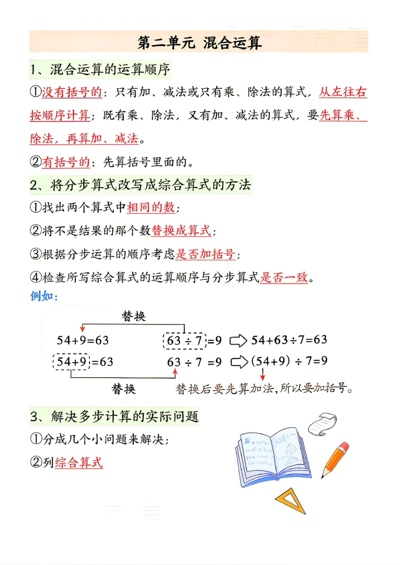 《26新三（上）数学1-4单元必背知识人教版_2027版小学《单元必背知识》1-6年级上册（数学）（人教）》第2页预览