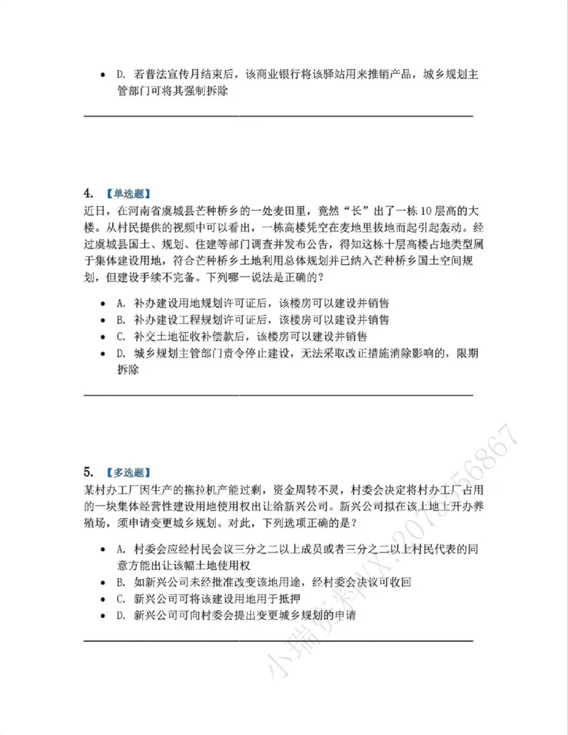 《18.经济法篇第05章题目_2026法考客观_众-H_2026法考系统强化（内部）合集_00.配套资料(含知识点汇总)_04.随堂练习（内部题）_06.商经知》第2页预览