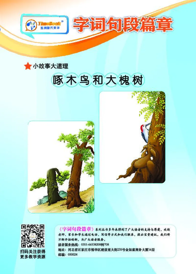 《字词句4_小学语文精品试卷合集（1-6年级下册）_《字词句段专项练习》》第2页预览