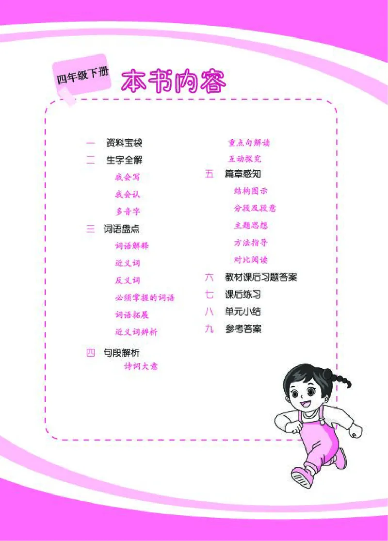《字词句4_小学语文精品试卷合集（1-6年级下册）_《字词句段专项练习》》第5页预览
