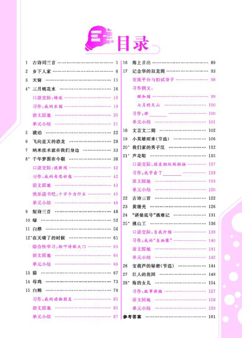 《字词句4_小学语文精品试卷合集（1-6年级下册）_《字词句段专项练习》》第6页预览