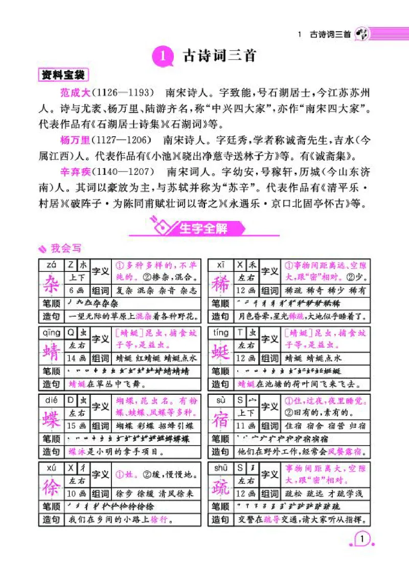 《字词句4_小学语文精品试卷合集（1-6年级下册）_《字词句段专项练习》》第7页预览