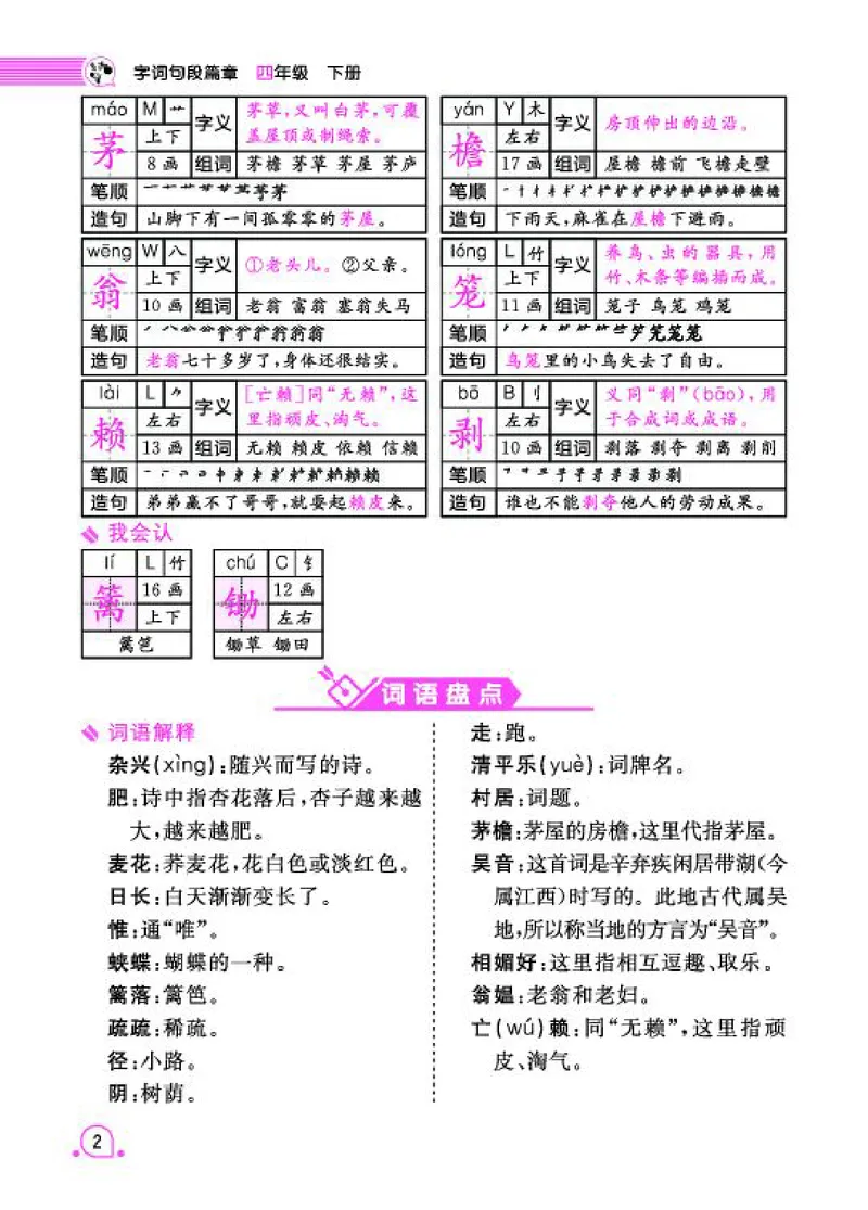 《字词句4_小学语文精品试卷合集（1-6年级下册）_《字词句段专项练习》》第8页预览