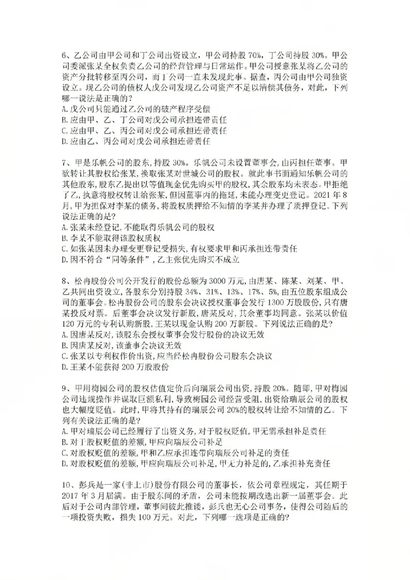 《11.基础夯实结业测试-商法题目_2026法考客观_众-H_2026法考内部基础夯实合集视频+讲义+学习计划+周测_基础夯实结业测试》第2页预览