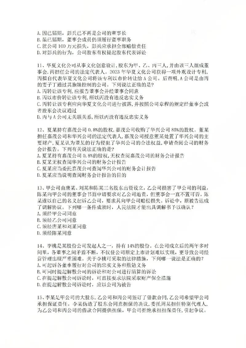 《11.基础夯实结业测试-商法题目_2026法考客观_众-H_2026法考内部基础夯实合集视频+讲义+学习计划+周测_基础夯实结业测试》第3页预览